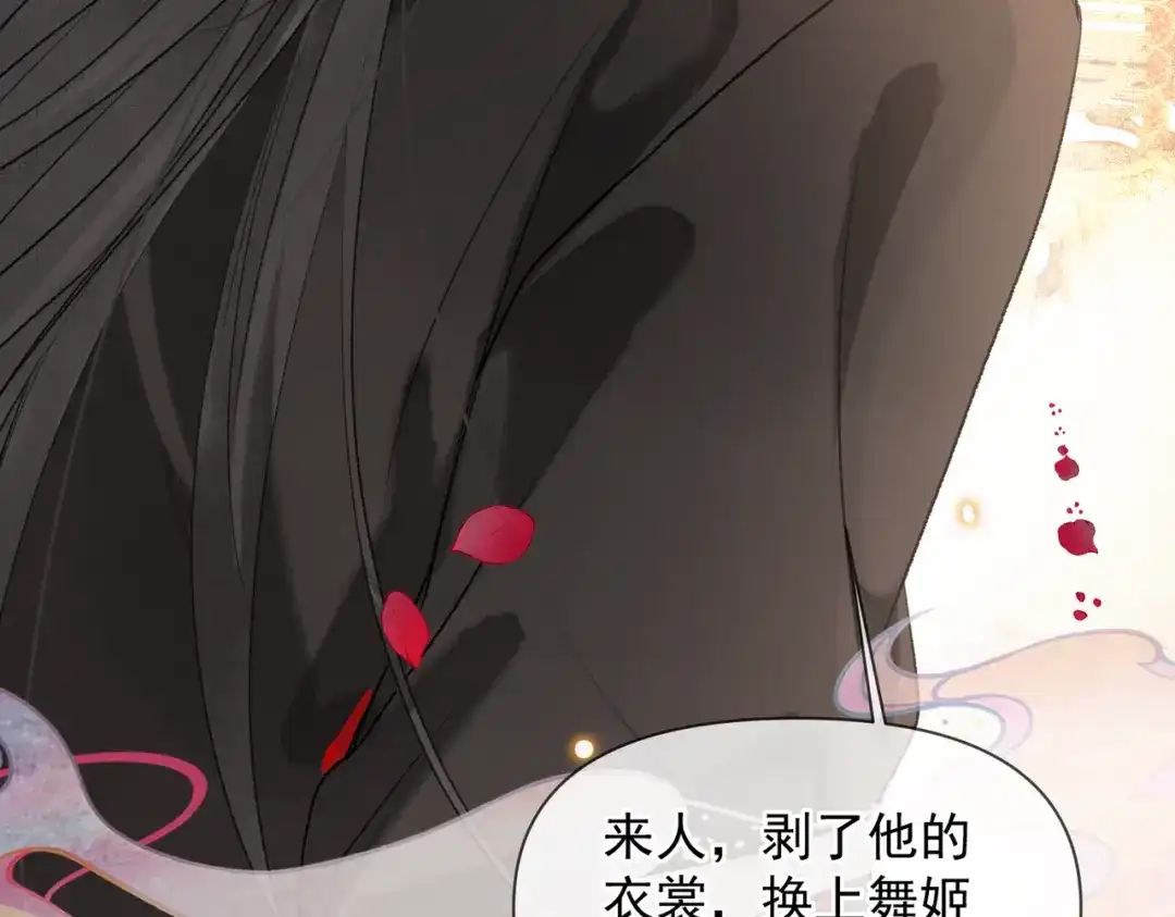 掌中危雀 第1话 旧爱沦为掌中雀 第77页