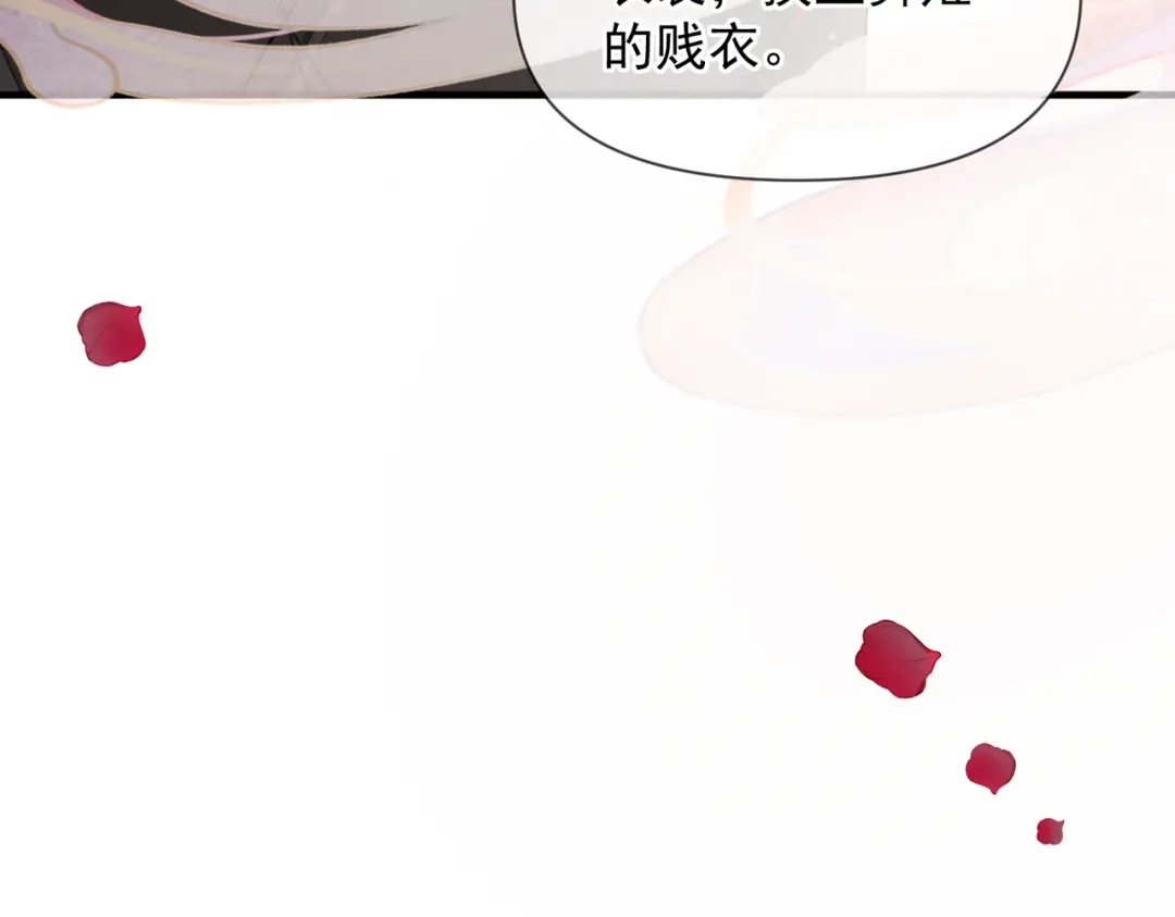 掌中危雀 第1话 旧爱沦为掌中雀 第78页