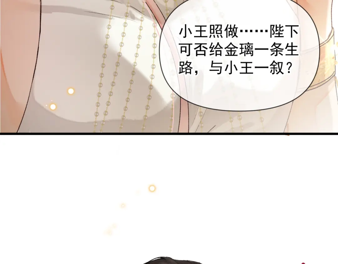 掌中危雀 第1话 旧爱沦为掌中雀 第88页