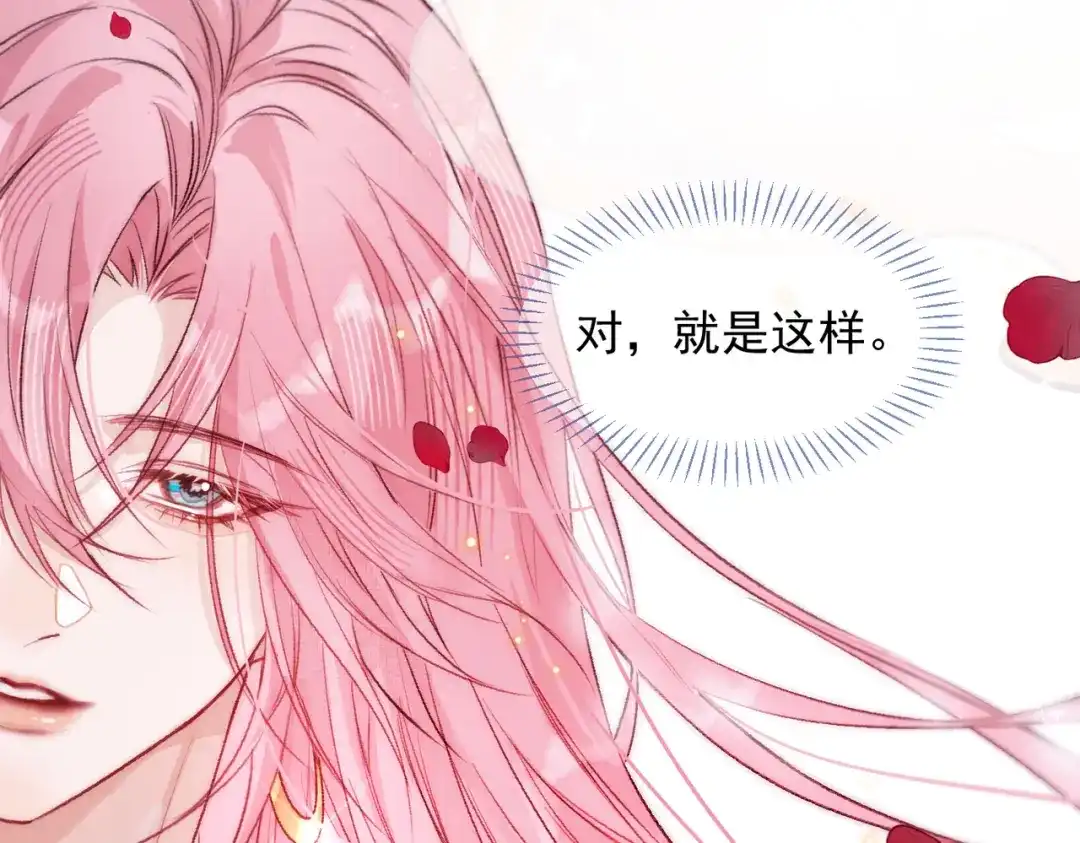 掌中危雀 第2话 暴君的兽化秘密 第15页