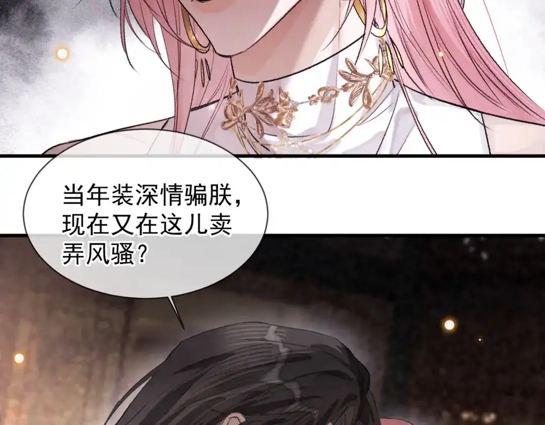 掌中危雀 第2话 暴君的兽化秘密 第34页
