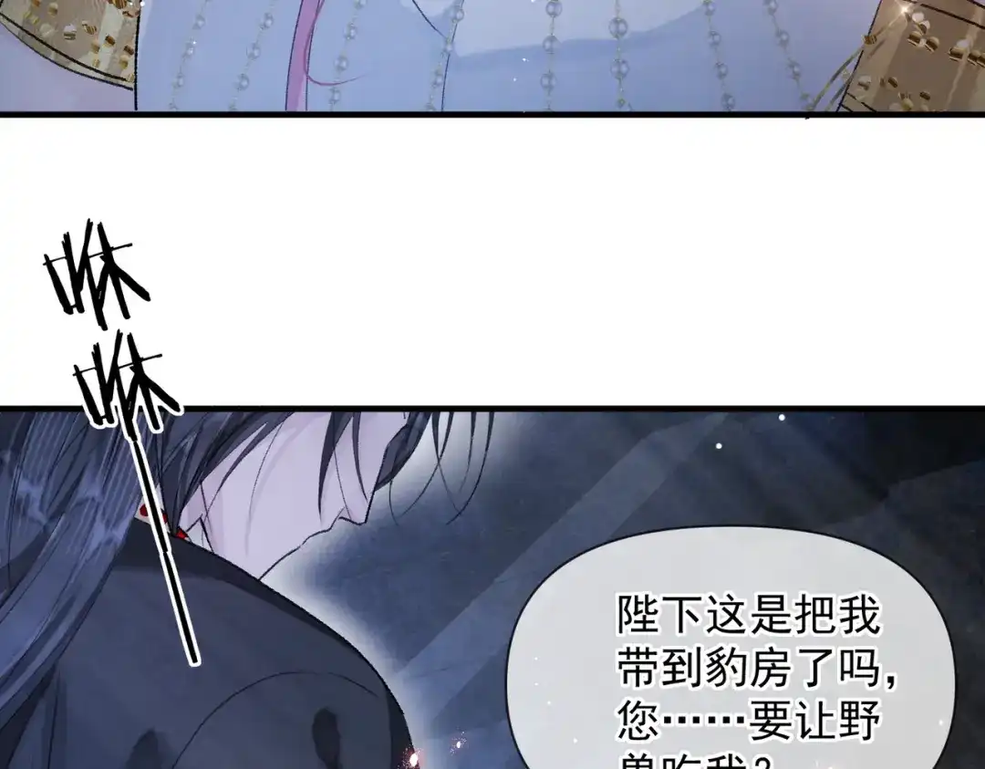 掌中危雀 第2话 暴君的兽化秘密 第63页