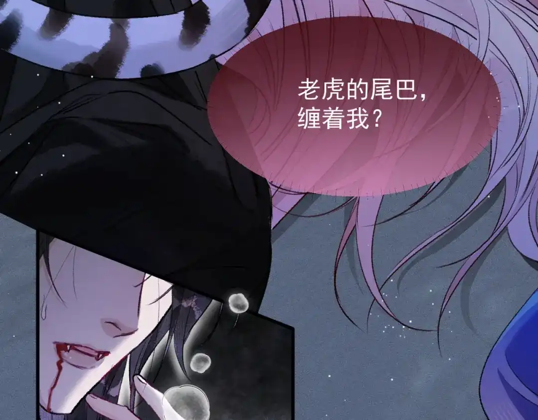 掌中危雀 第2话 暴君的兽化秘密 第93页