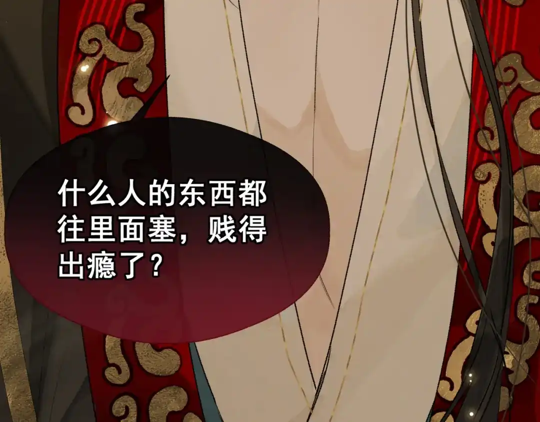 掌中危雀 第3话 贱得出瘾了？ 第101页