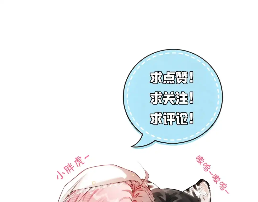 掌中危雀 第3话 贱得出瘾了？ 第119页