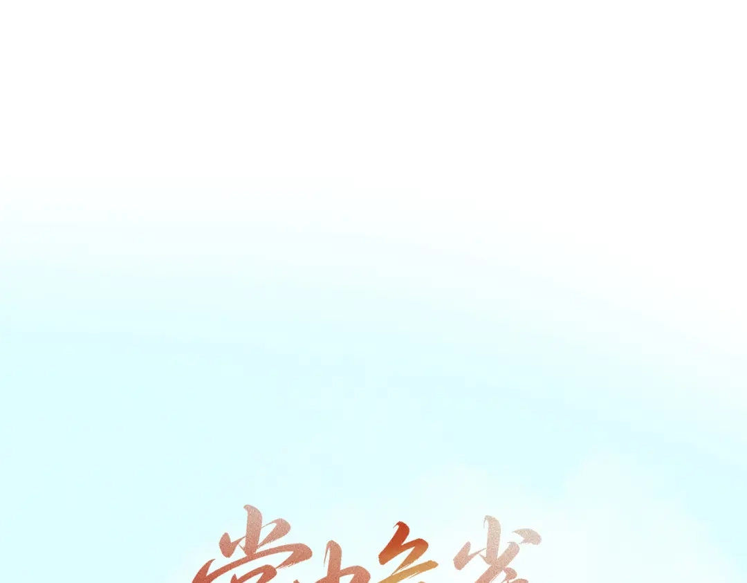 掌中危雀 第3话 贱得出瘾了？ 第24页
