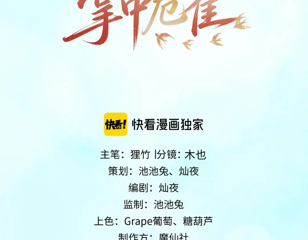 掌中危雀 第3话 贱得出瘾了？ 第25页