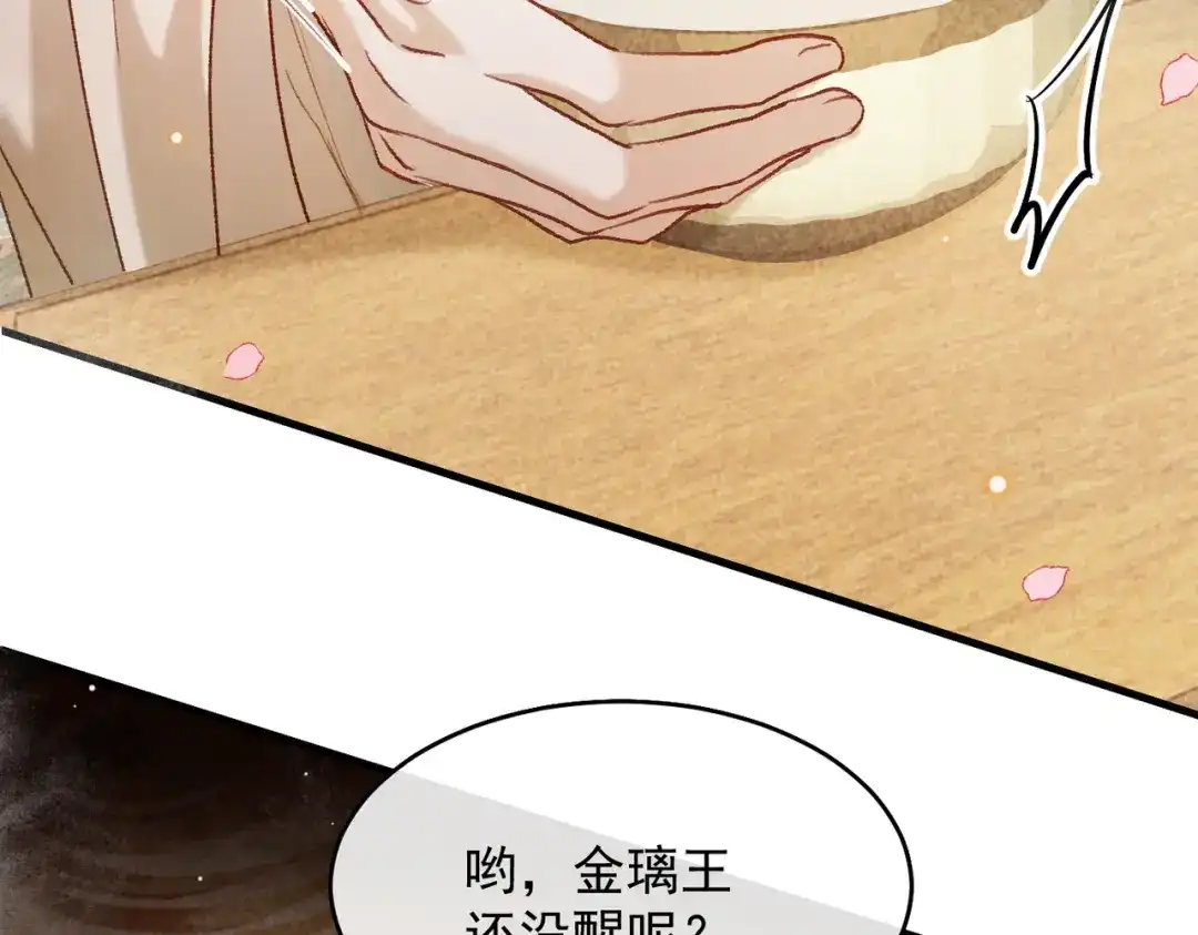 掌中危雀 第3话 贱得出瘾了？ 第33页