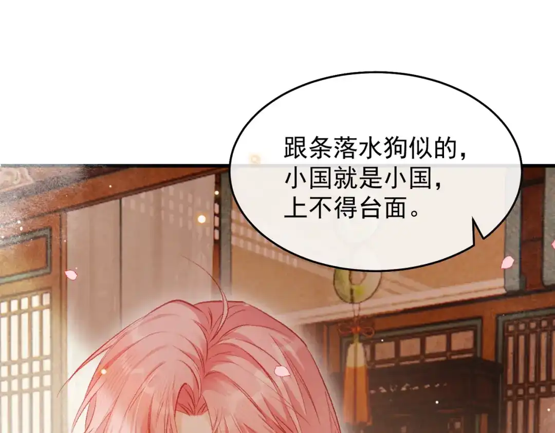 掌中危雀 第3话 贱得出瘾了？ 第43页