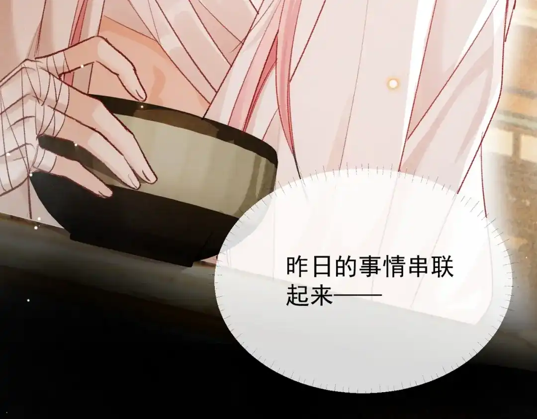 掌中危雀 第3话 贱得出瘾了？ 第48页