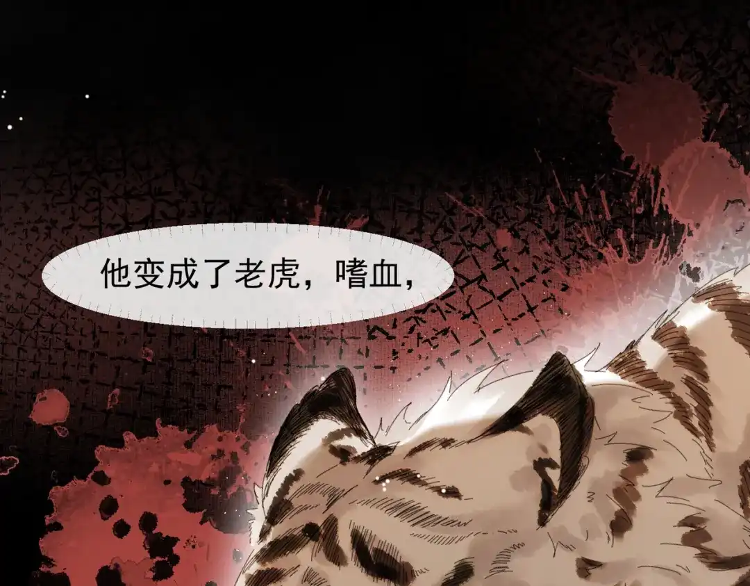 掌中危雀 第3话 贱得出瘾了？ 第49页