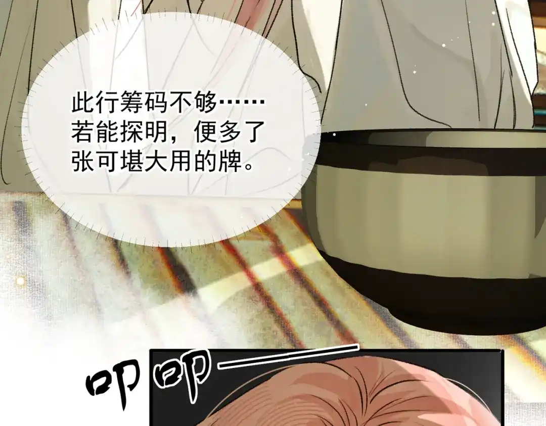 掌中危雀 第3话 贱得出瘾了？ 第61页