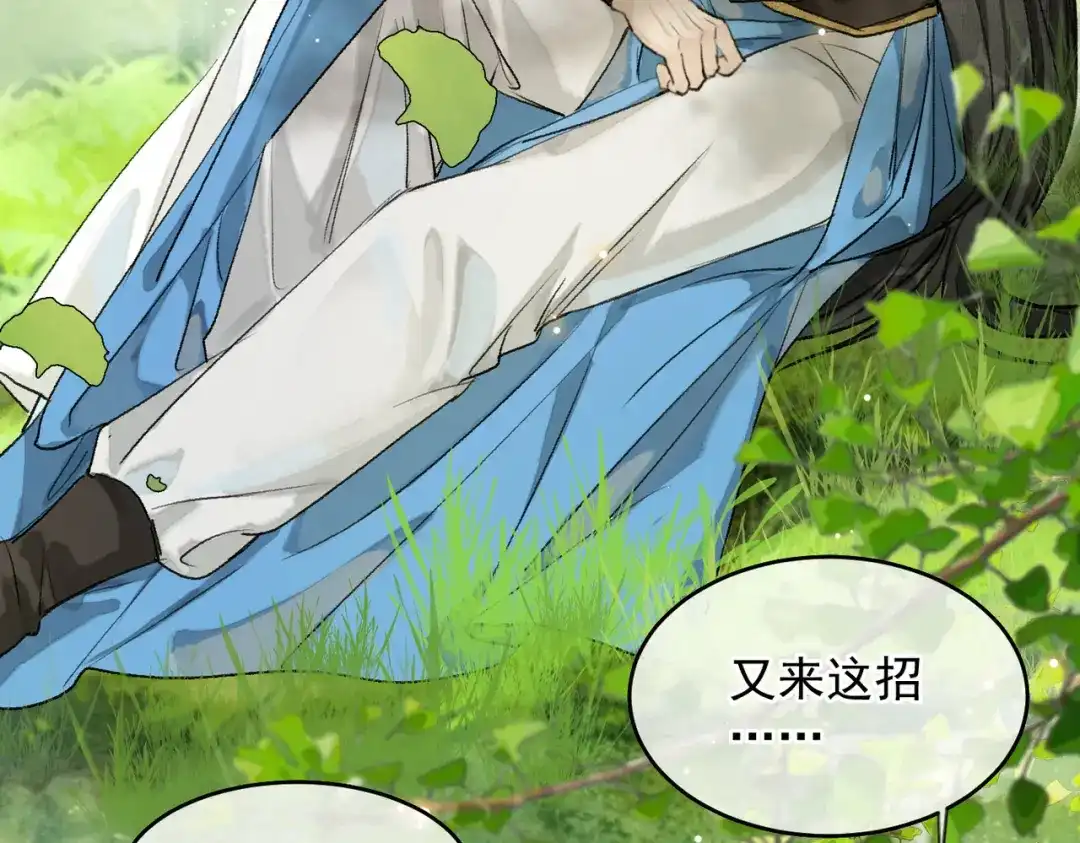 掌中危雀 第3话 贱得出瘾了？ 第7页