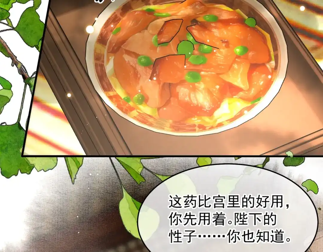 掌中危雀 第3话 贱得出瘾了？ 第73页