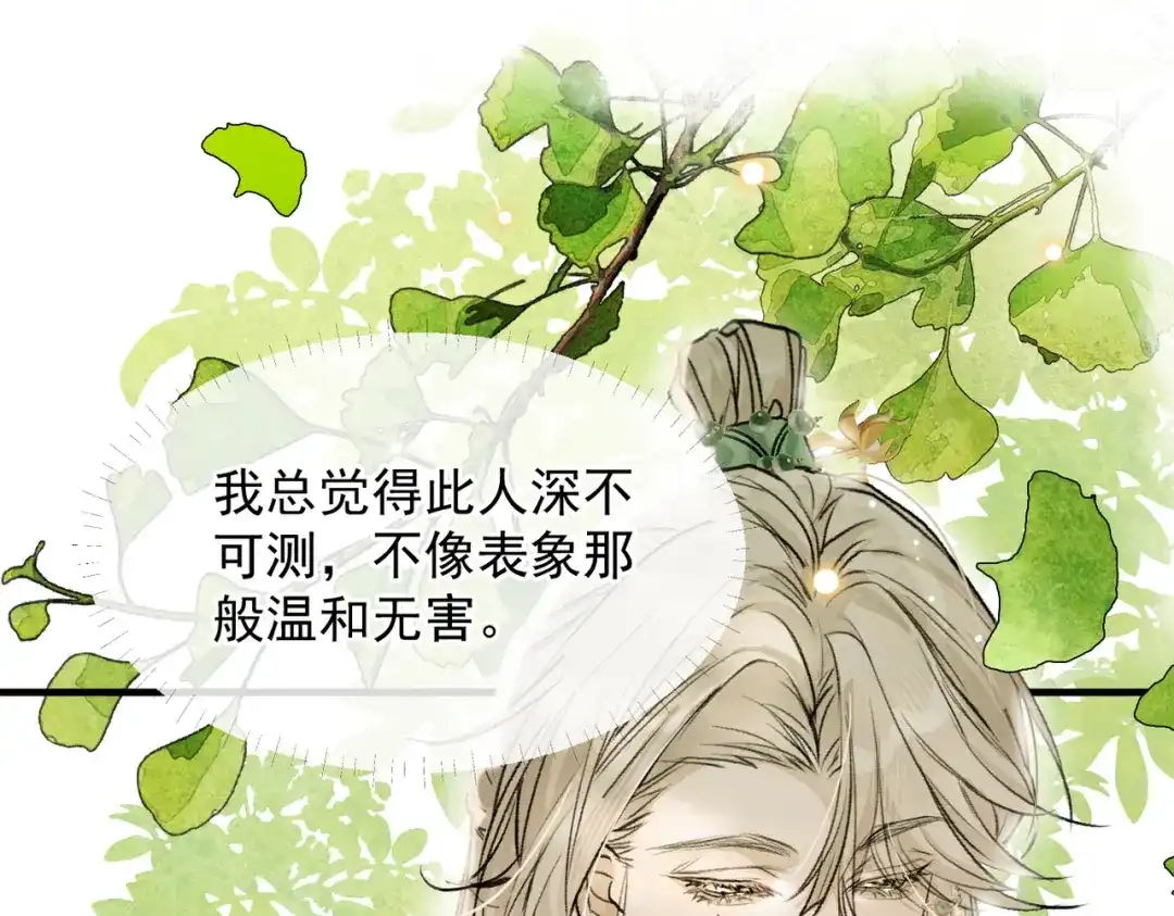 掌中危雀 第3话 贱得出瘾了？ 第83页