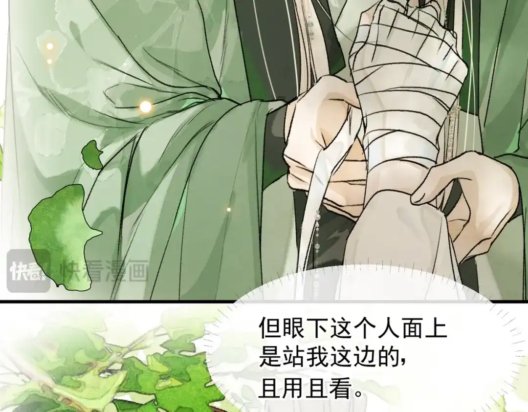 掌中危雀 第3话 贱得出瘾了？ 第85页