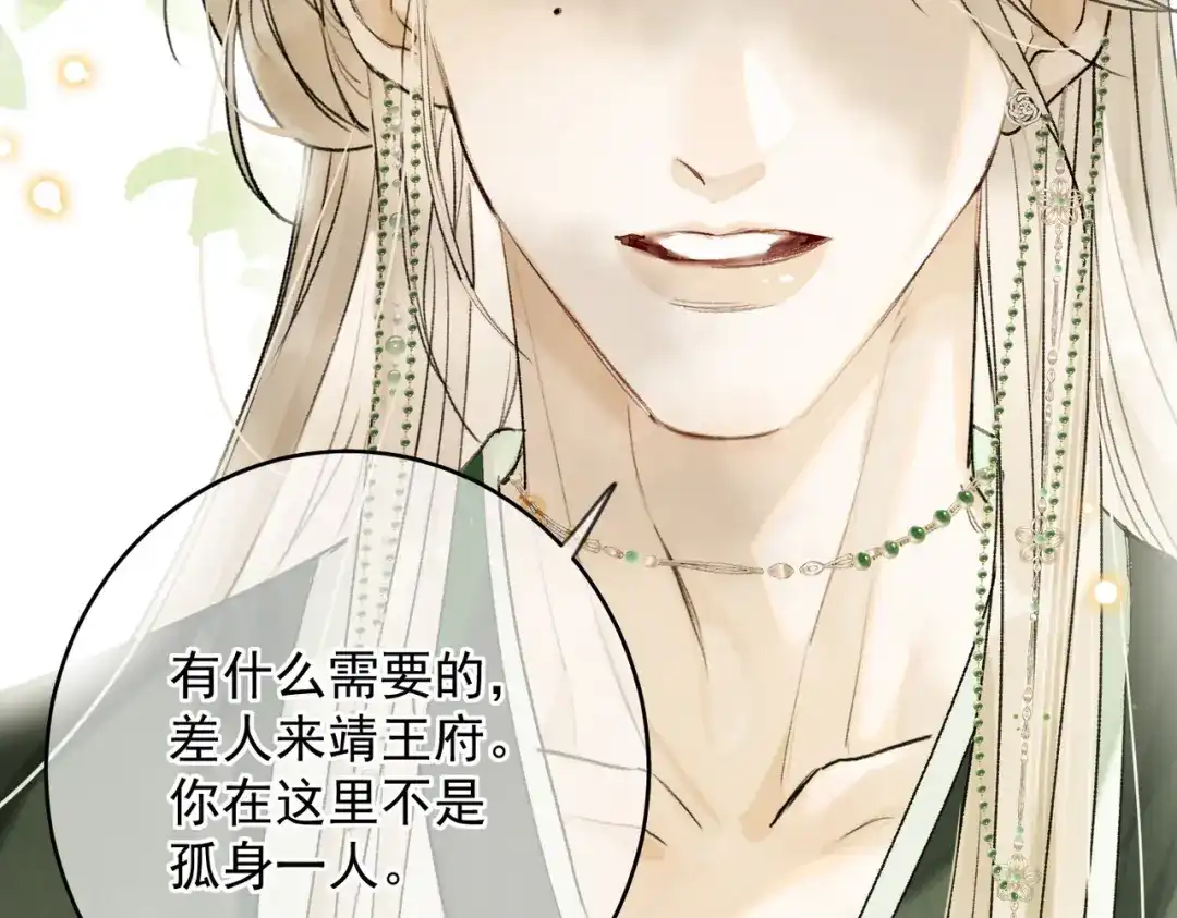 掌中危雀 第3话 贱得出瘾了？ 第87页