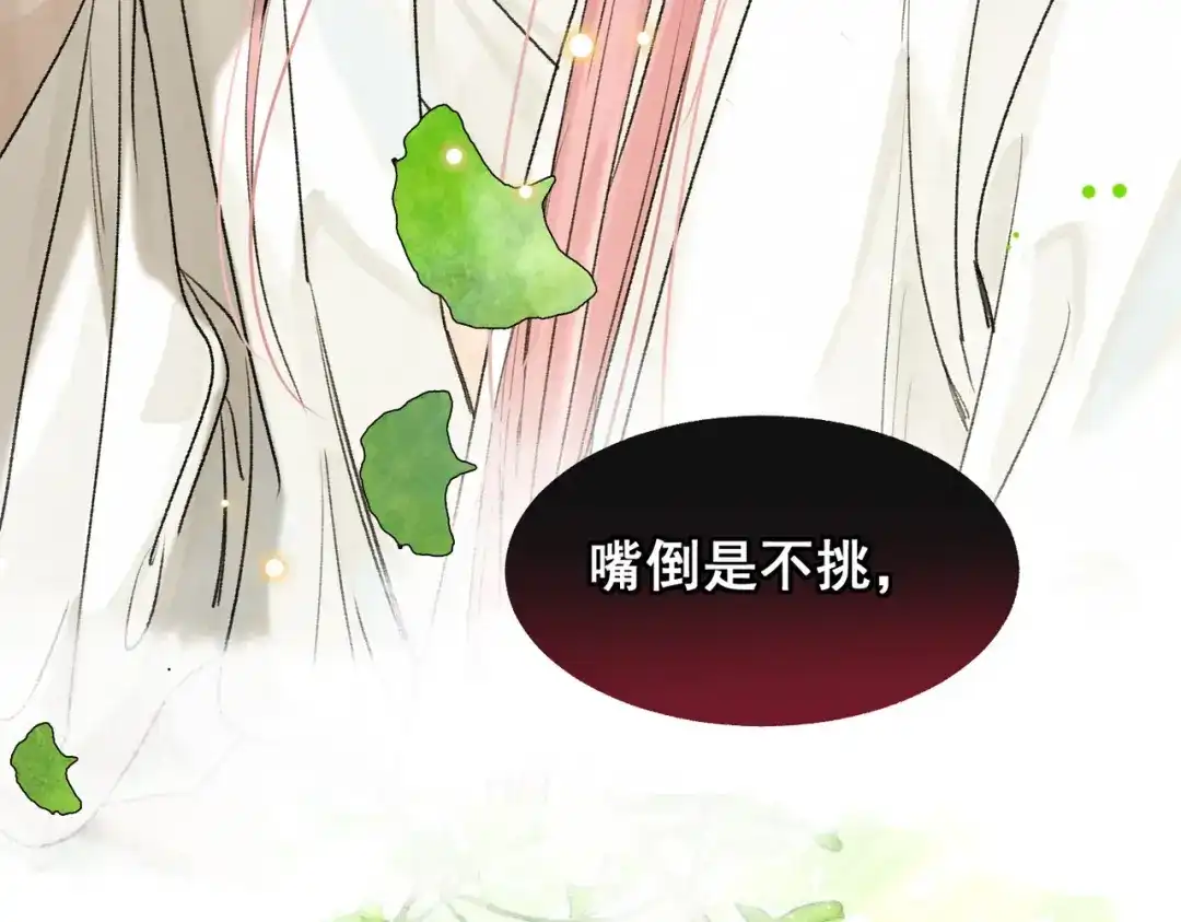 掌中危雀 第3话 贱得出瘾了？ 第98页