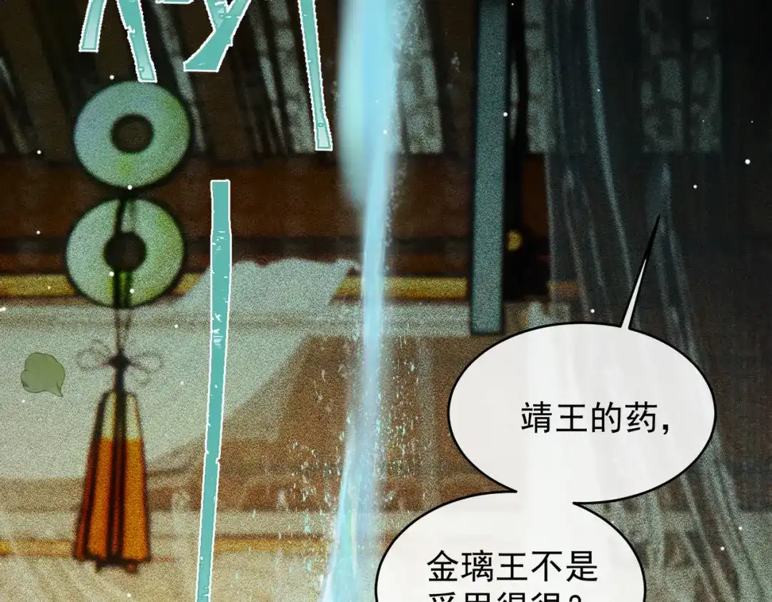 掌中危雀 第4话 割破掌心，以血试探 第14页