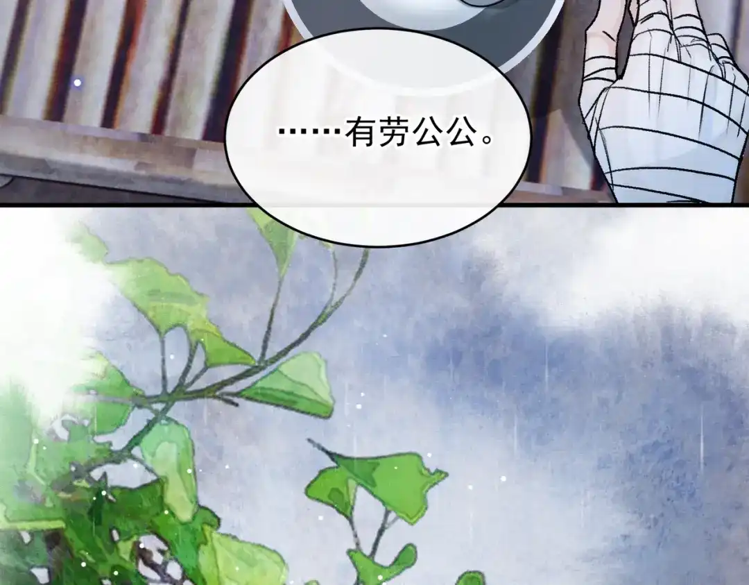 掌中危雀 第5话 朕的人，只有朕可以欺负 第10页