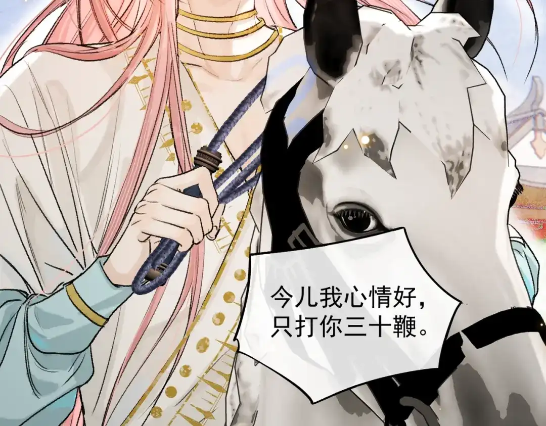 掌中危雀 第5话 朕的人，只有朕可以欺负 第101页