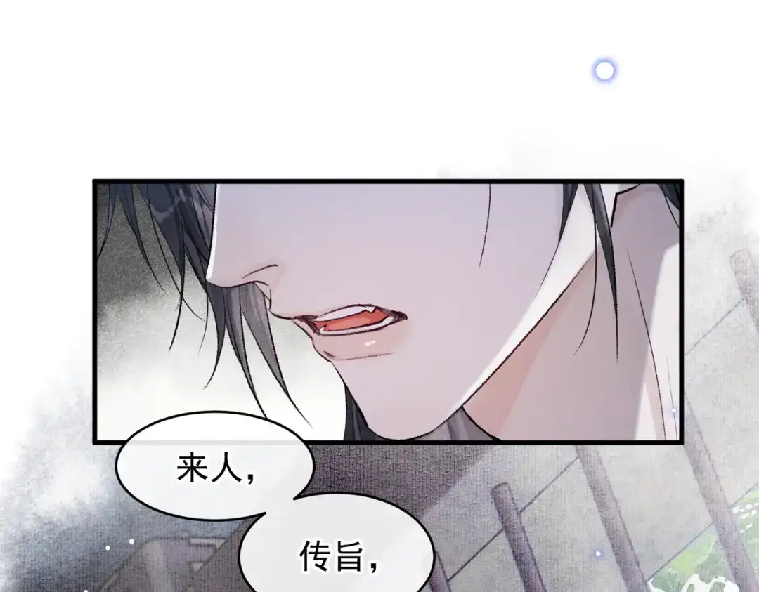 掌中危雀 第5话 朕的人，只有朕可以欺负 第109页