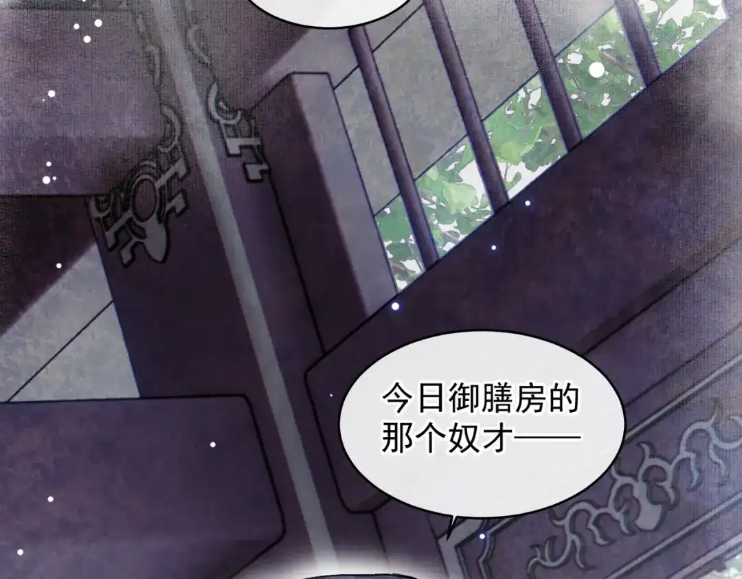 掌中危雀 第5话 朕的人，只有朕可以欺负 第110页