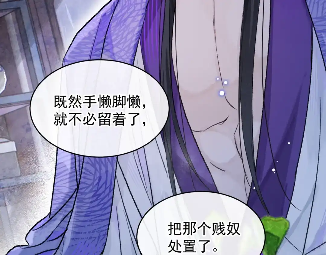 掌中危雀 第5话 朕的人，只有朕可以欺负 第112页