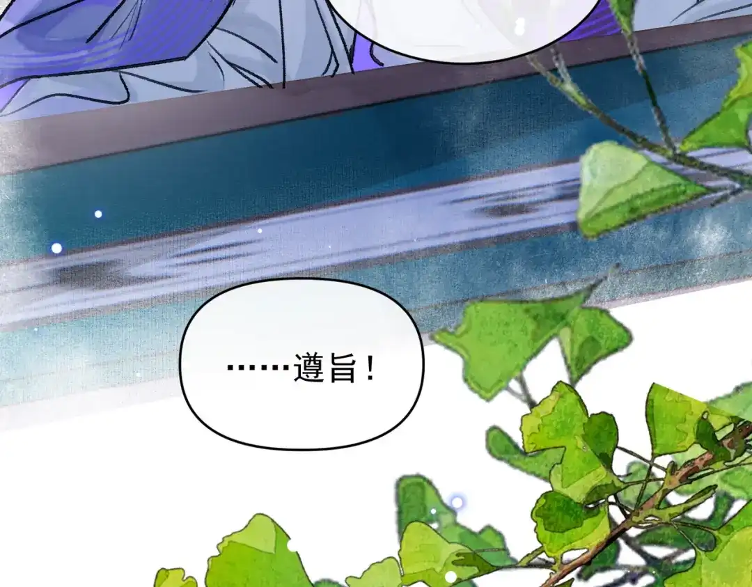 掌中危雀 第5话 朕的人，只有朕可以欺负 第113页