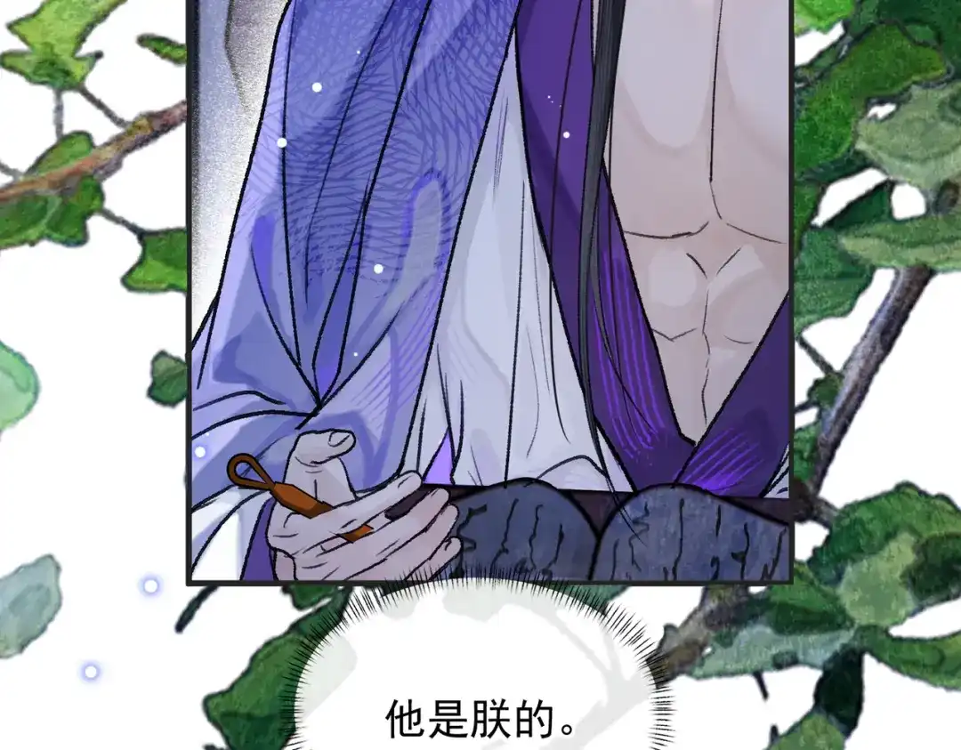 掌中危雀 第5话 朕的人，只有朕可以欺负 第115页