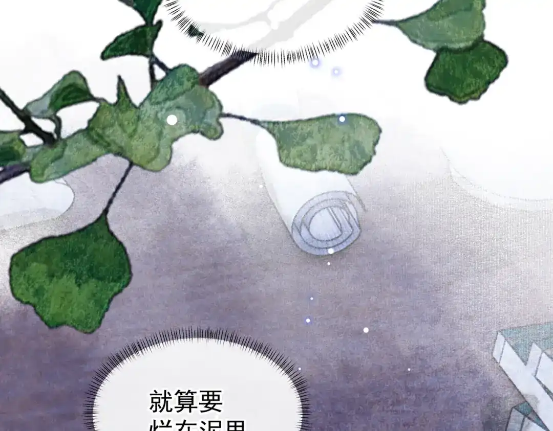 掌中危雀 第5话 朕的人，只有朕可以欺负 第116页