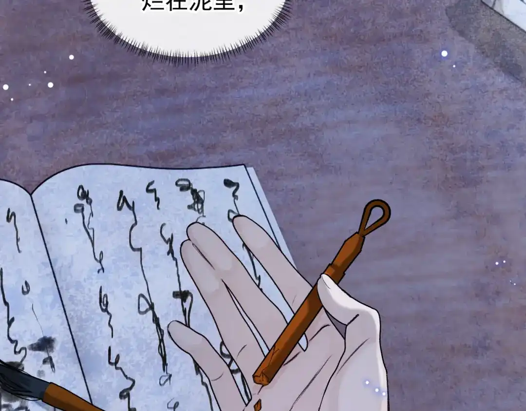 掌中危雀 第5话 朕的人，只有朕可以欺负 第117页