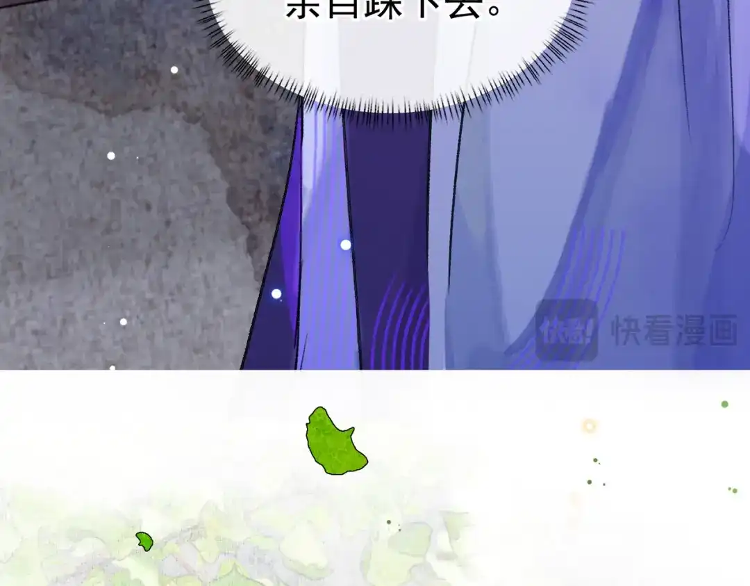 掌中危雀 第5话 朕的人，只有朕可以欺负 第119页