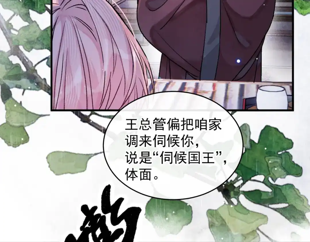 掌中危雀 第5话 朕的人，只有朕可以欺负 第12页