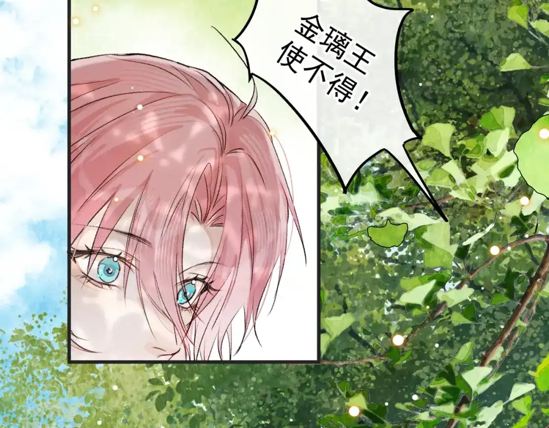 掌中危雀 第5话 朕的人，只有朕可以欺负 第124页