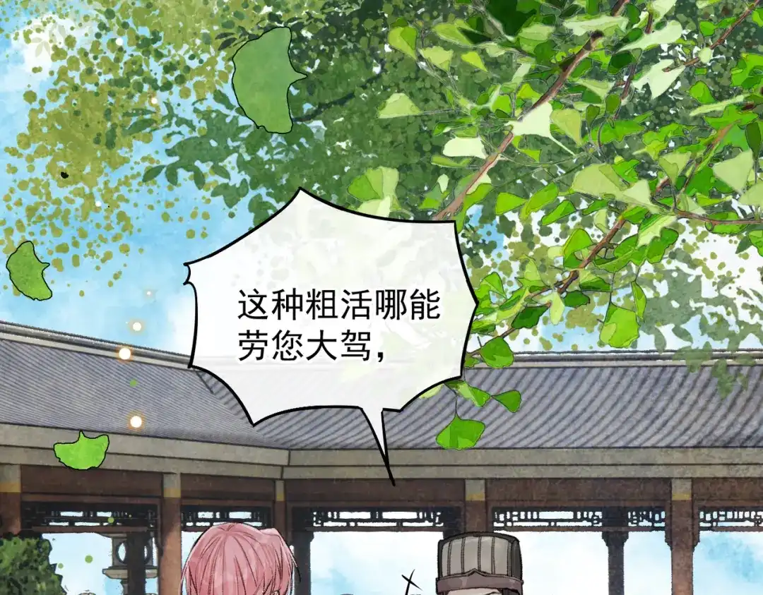 掌中危雀 第5话 朕的人，只有朕可以欺负 第125页