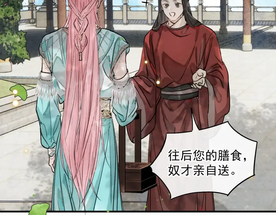 掌中危雀 第5话 朕的人，只有朕可以欺负 第126页