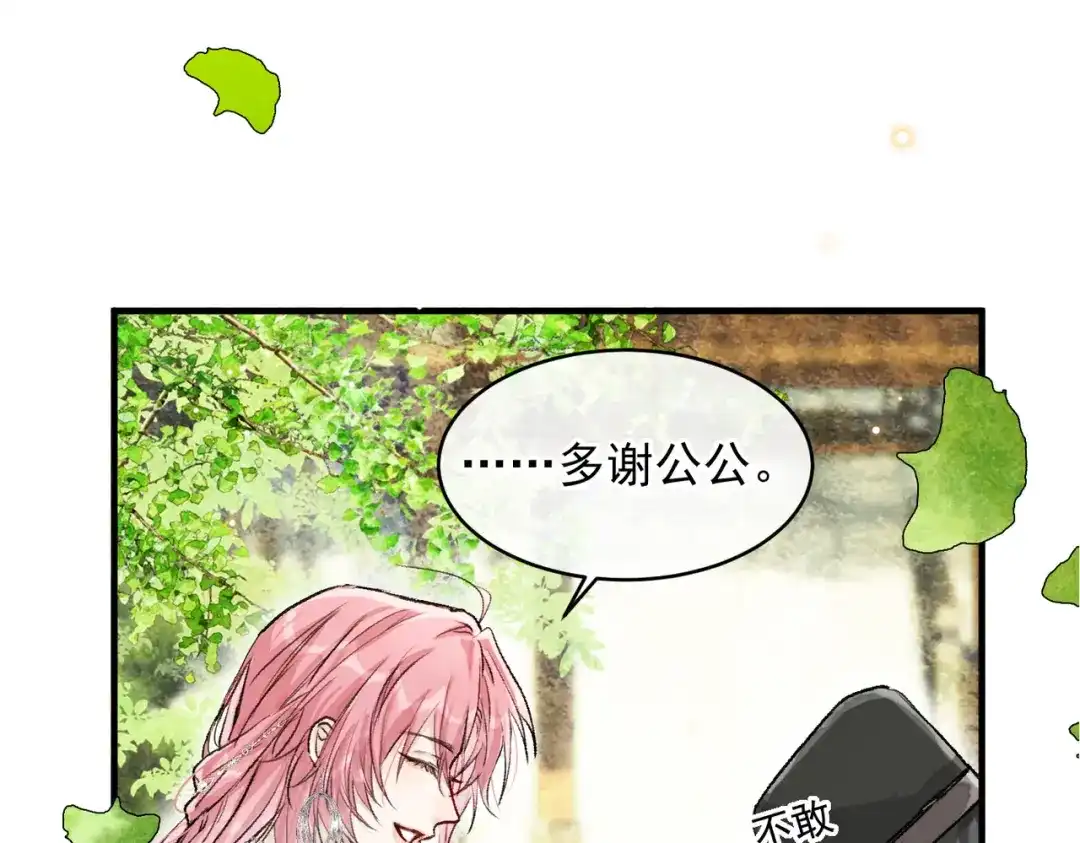 掌中危雀 第5话 朕的人，只有朕可以欺负 第128页