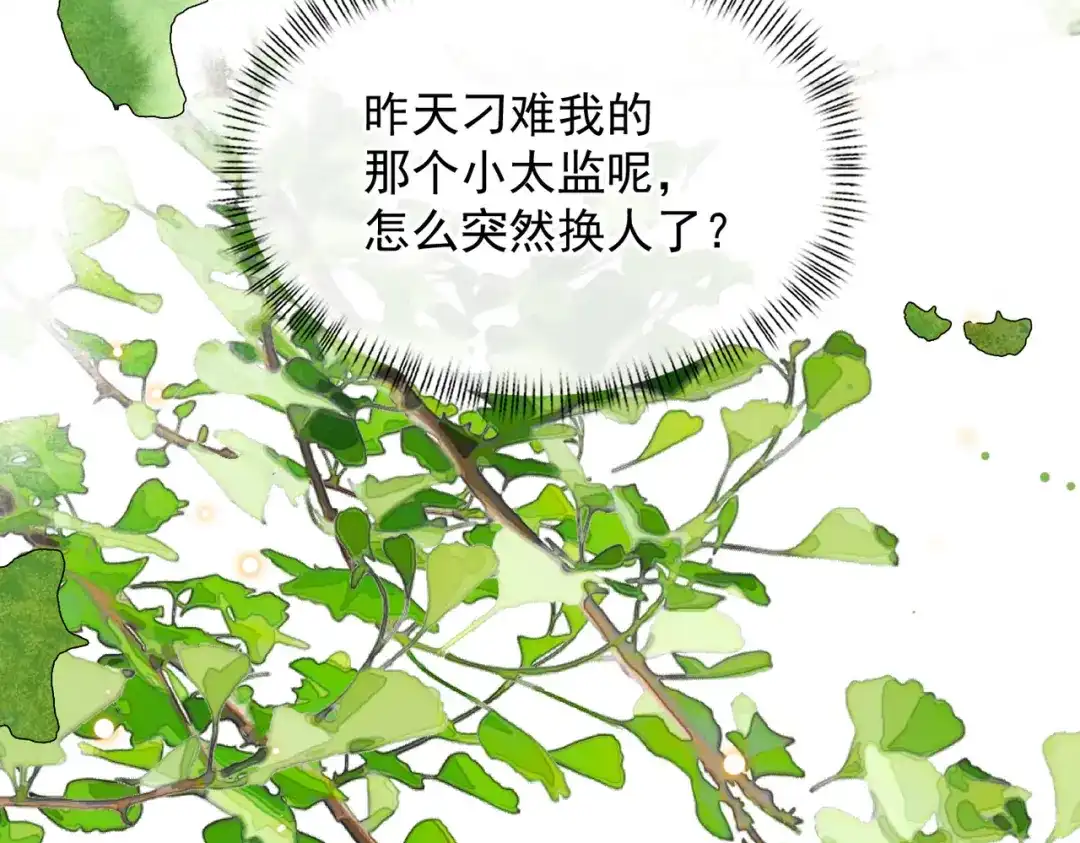掌中危雀 第5话 朕的人，只有朕可以欺负 第130页