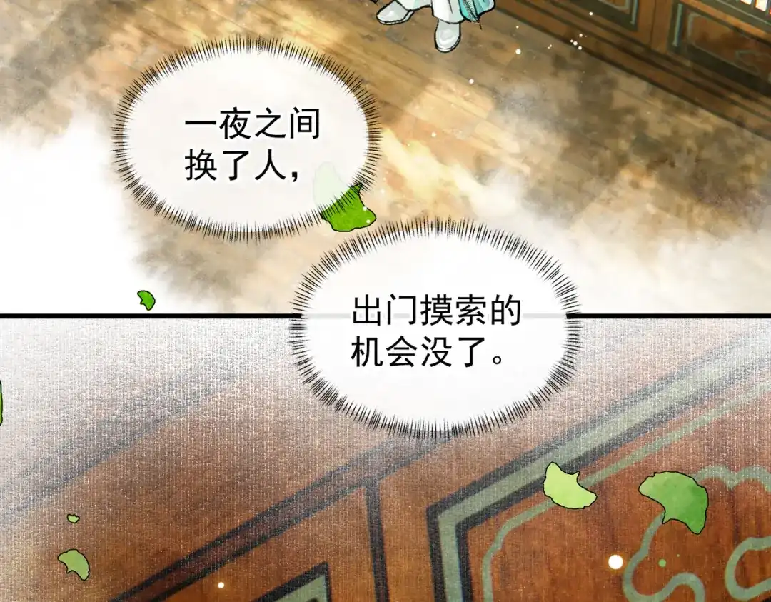 掌中危雀 第5话 朕的人，只有朕可以欺负 第133页