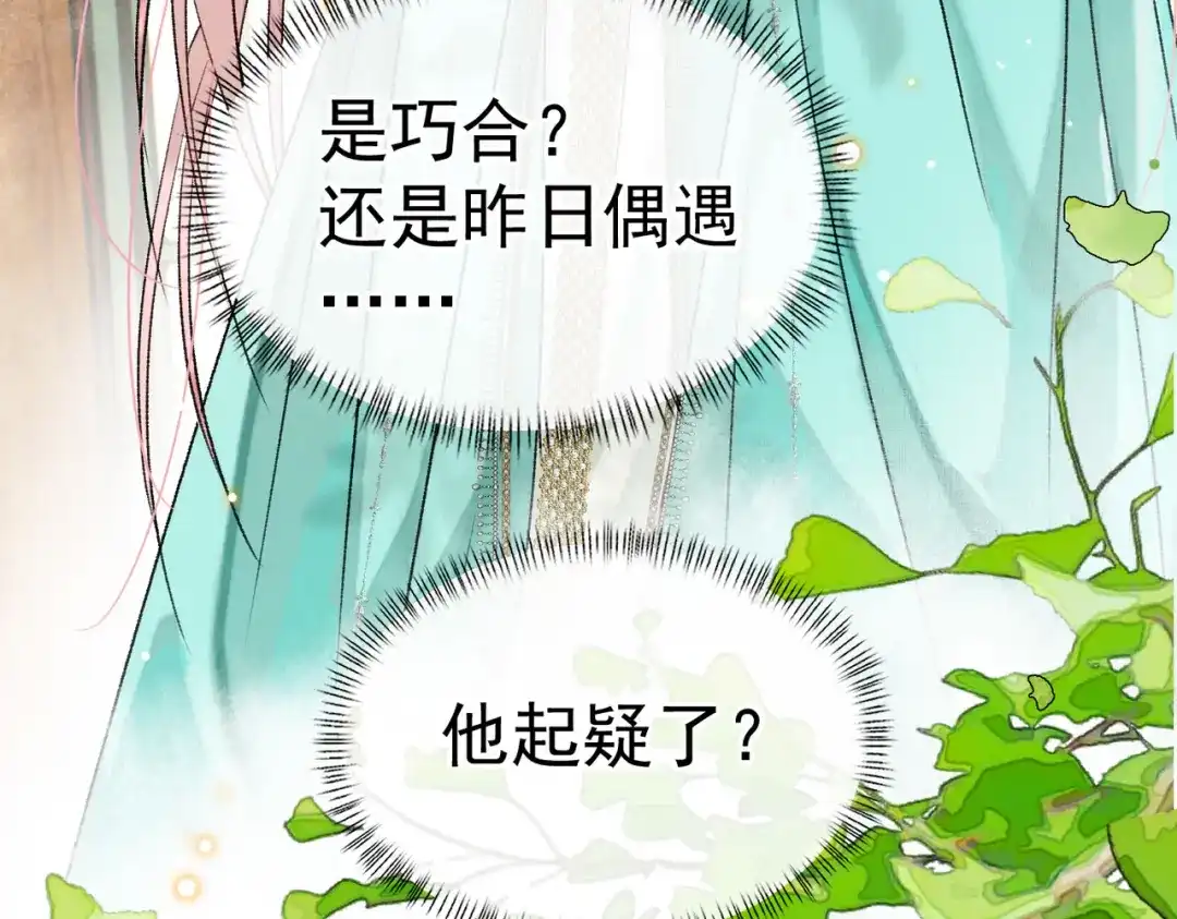 掌中危雀 第5话 朕的人，只有朕可以欺负 第137页