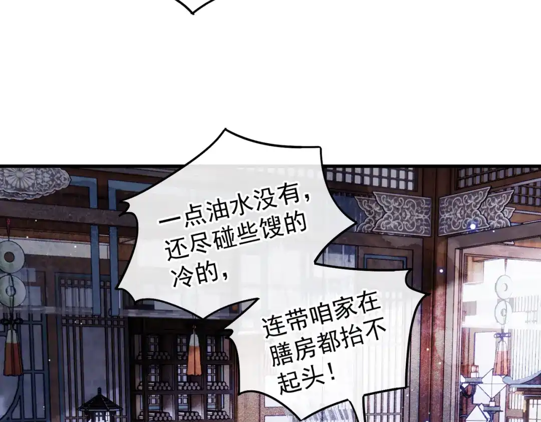掌中危雀 第5话 朕的人，只有朕可以欺负 第14页