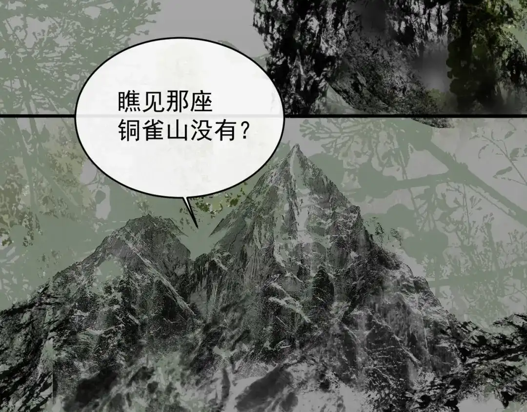 掌中危雀 第5话 朕的人，只有朕可以欺负 第144页
