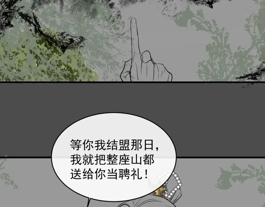 掌中危雀 第5话 朕的人，只有朕可以欺负 第145页