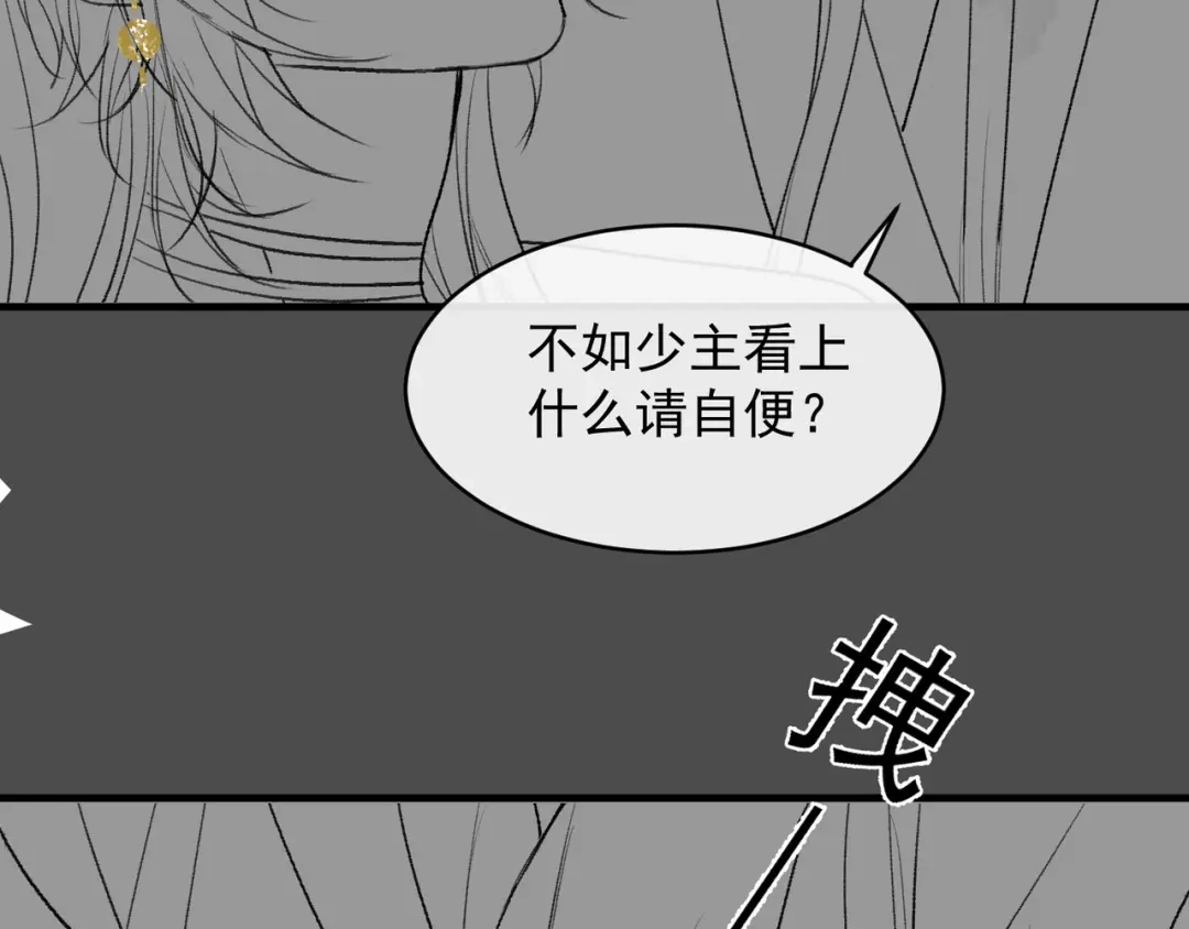 掌中危雀 第5话 朕的人，只有朕可以欺负 第149页
