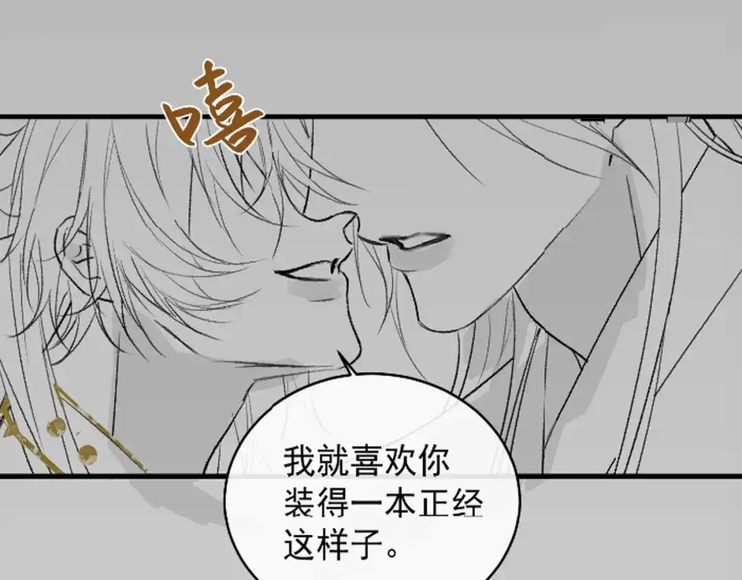 掌中危雀 第5话 朕的人，只有朕可以欺负 第152页