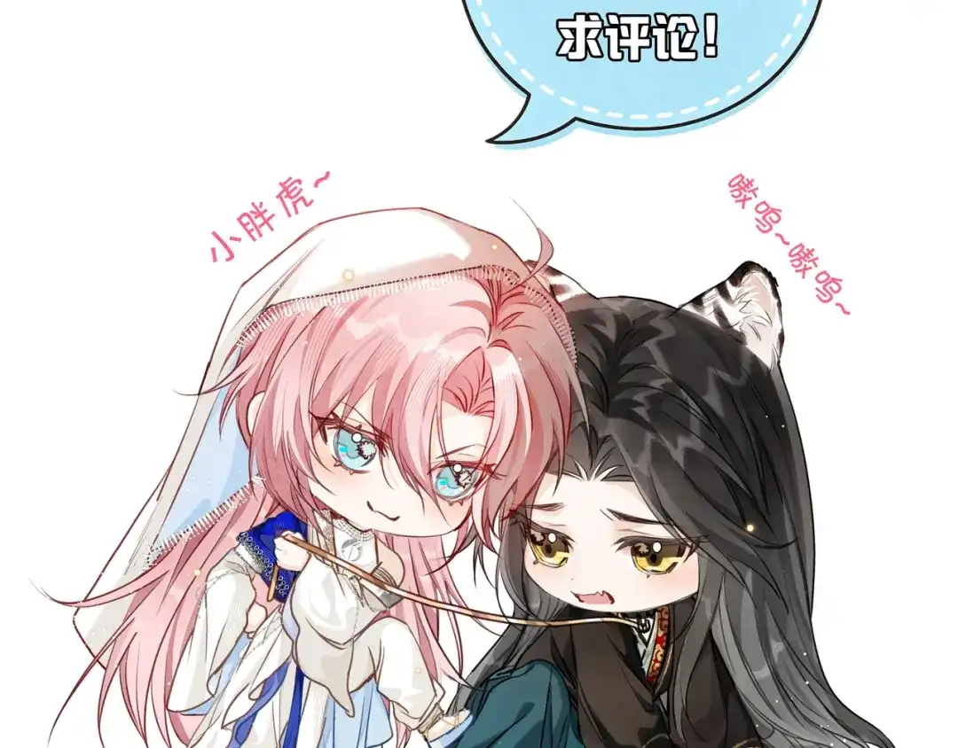 掌中危雀 第5话 朕的人，只有朕可以欺负 第157页