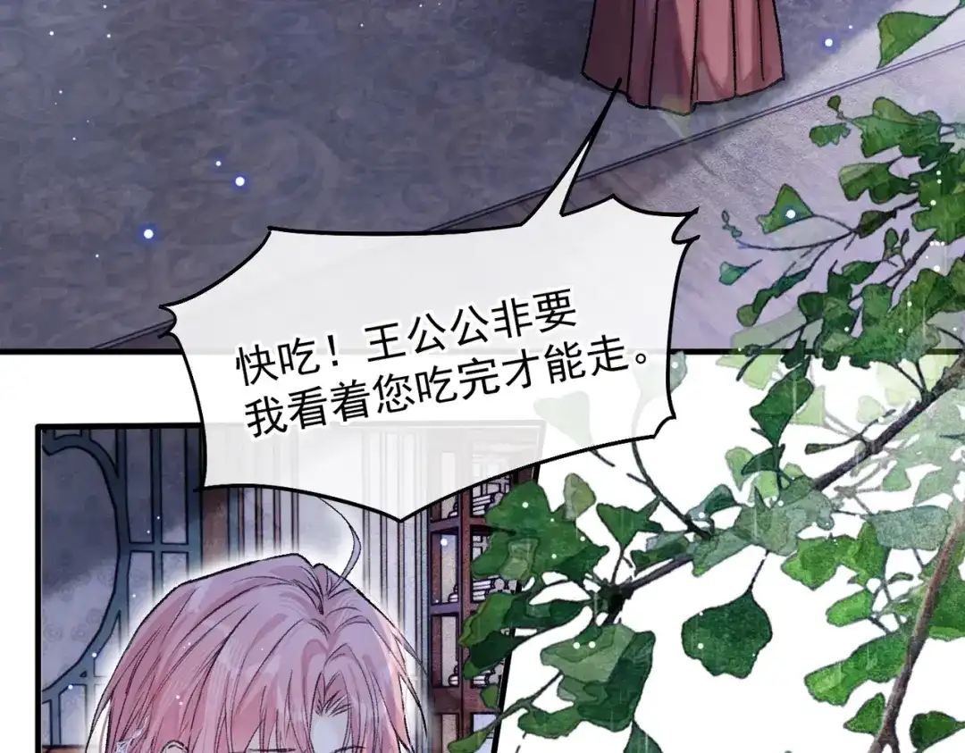 掌中危雀 第5话 朕的人，只有朕可以欺负 第16页