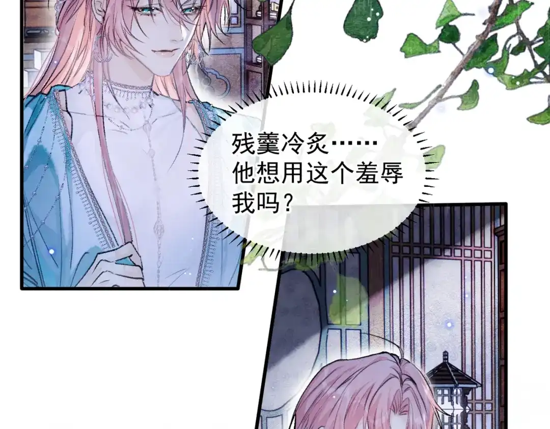 掌中危雀 第5话 朕的人，只有朕可以欺负 第17页