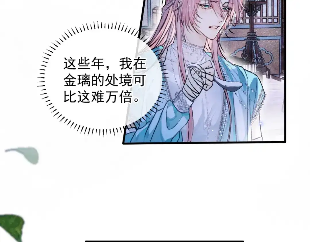 掌中危雀 第5话 朕的人，只有朕可以欺负 第18页
